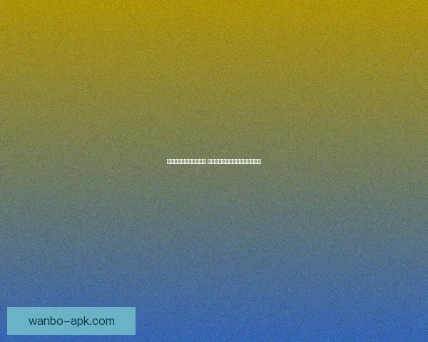 万博体育手机版全新升级 带你体验极速畅玩与精彩赛事直播